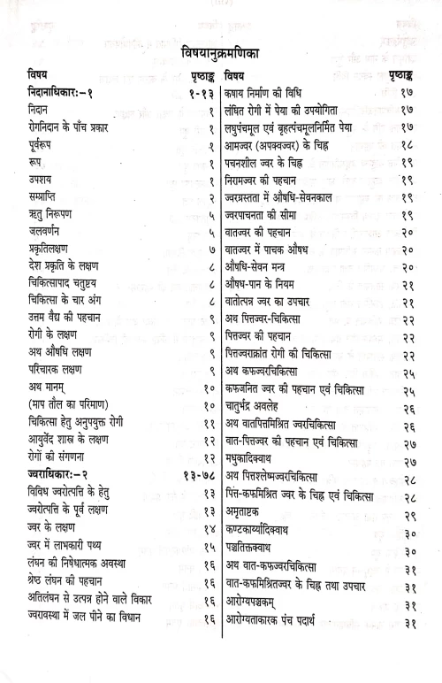 Vangasena Samhita ( BAS 53)